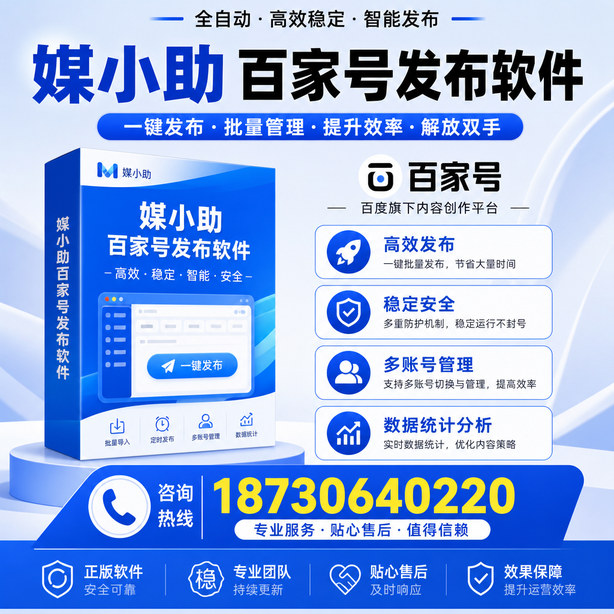 福建百家号批量发布软件